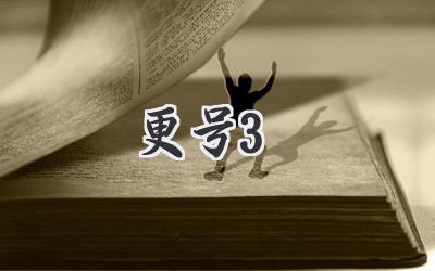 更号3