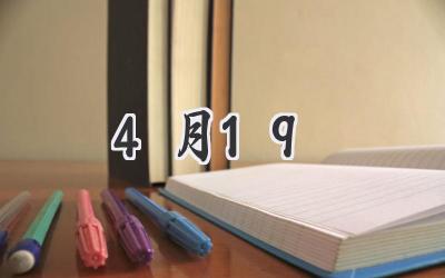 4月19