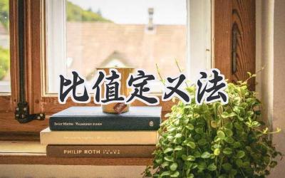 比值定义法