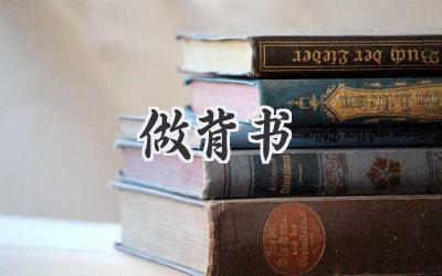 做背书