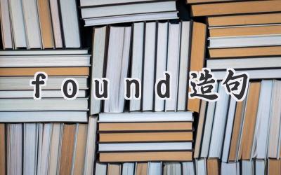 found造句