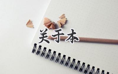 关于本