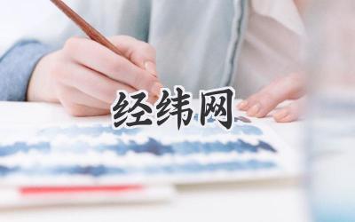 经纬网