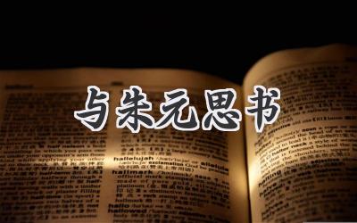 与朱元思书
