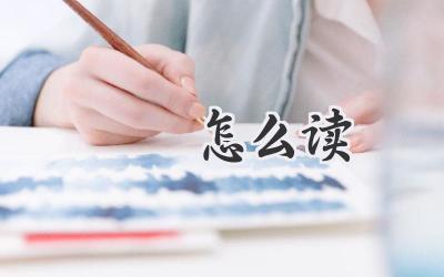 甴曱怎么读