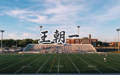 王朝一