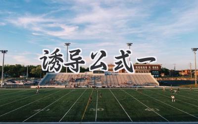 诱导公式一