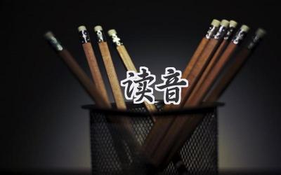袆读音