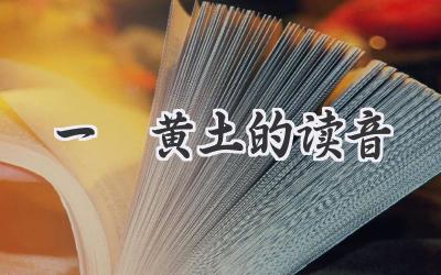 一抔黄土的读音