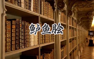 鲈鱼脍