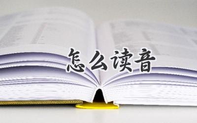 禛怎么读音