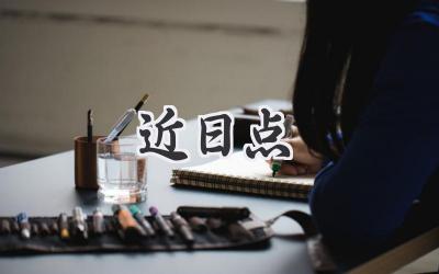 近日点