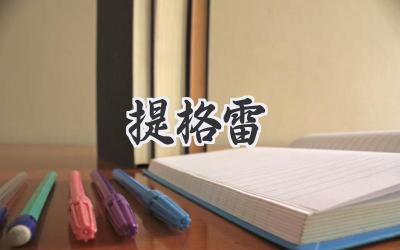 提格雷