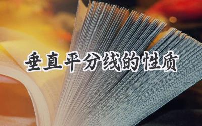垂直平分线的性质