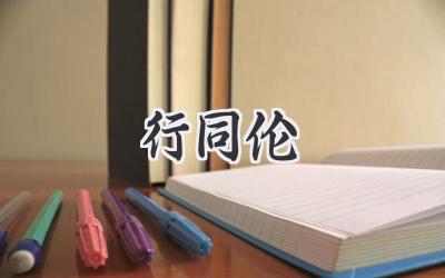 行同伦
