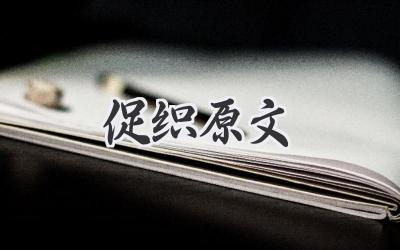 促织原文