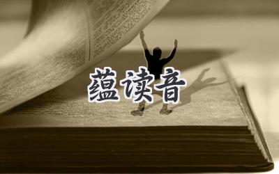 蕴读音