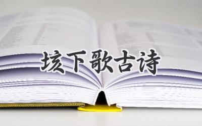 垓下歌古诗