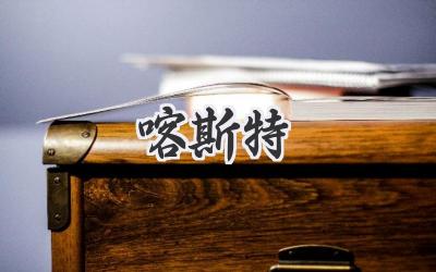 喀斯特