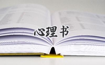 心理书