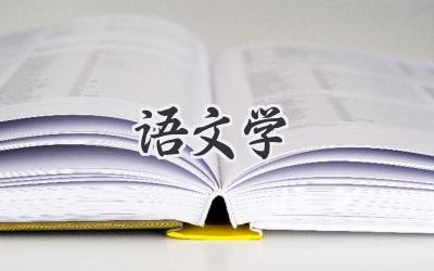 语文学