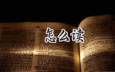 頔怎么读