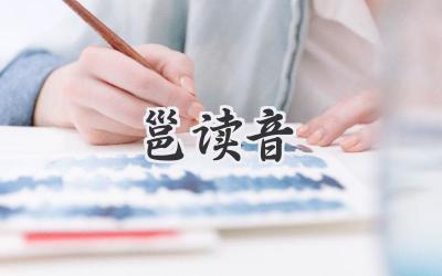 邕读音