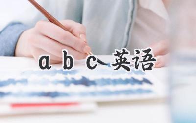 abc英语