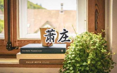 萧庄