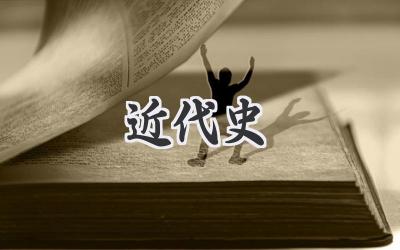 近代史
