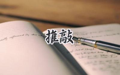 推敲