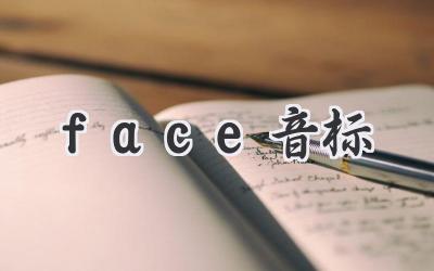 face音标