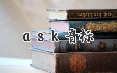 ask音标