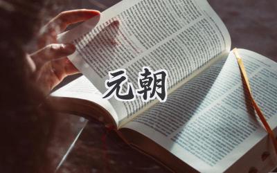 元朝