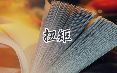 扭矩