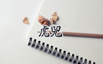 虎兕