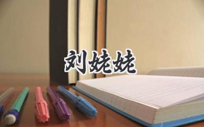 刘姥姥