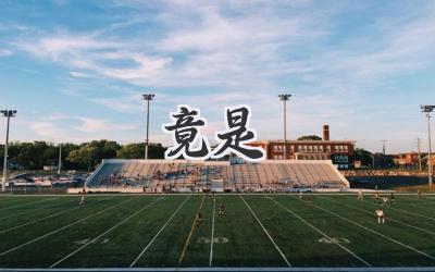 竟是