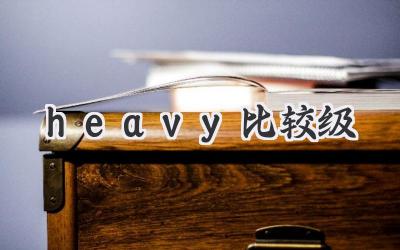 heavy比较级