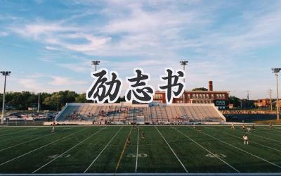 励志书